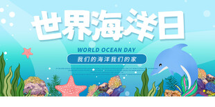 世界海洋日宣传海报
