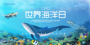 世界海洋日宣传海报