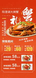 大闸蟹蟹礼促销海报