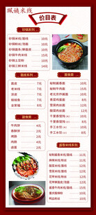 中式砂锅餐馆菜单