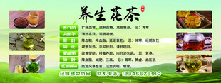 养生花茶科普宣传