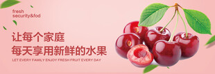 新鲜车厘子宣传海报