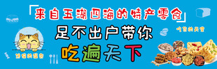 特产零食宣传海报