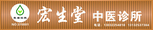 中医诊所门头