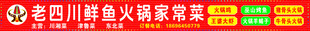 老四川鲜鱼火锅招牌门头