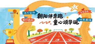 幼儿园运动