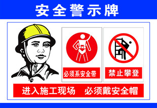 安全警示牌 施工