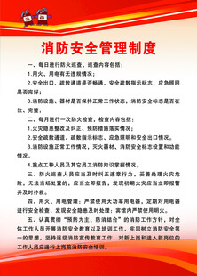 消防安全管理制度