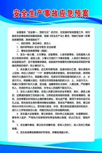 安全生产应急预案