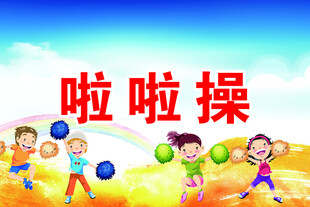 儿童啦啦操主题插画