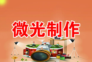 微光制作创意宣传图