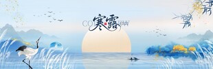 淡雅中国风节气寒露