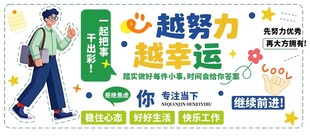越努力越幸运励志文化墙