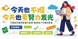 今天也不难努力会发光励志文化墙