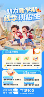 开学季课外辅导教育培训招生海报