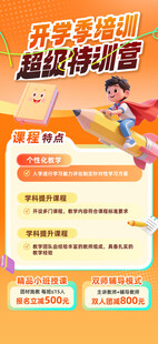 开学季课外辅导教育培训招生海报