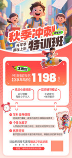 开学季课外辅导教育培训招生海报