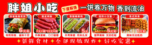 胖姐小吃 小车宣传