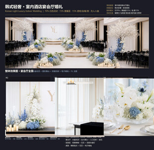 韩式轻奢室内婚礼
