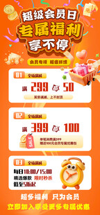 超级会员日福利促销活动