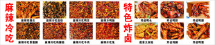 麻辣小吃