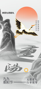 重阳节