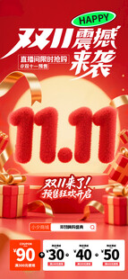 双十一海报