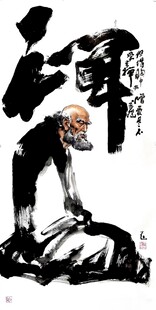罗汉打坐图