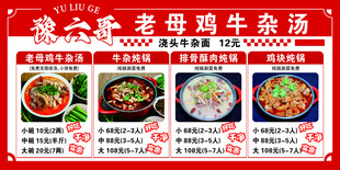 牛杂汤海报