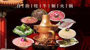 自助牦牛肉火锅套餐图