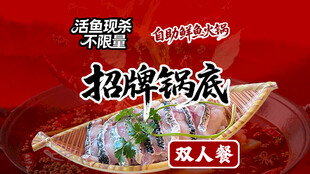 自助鲜鱼火锅五连图