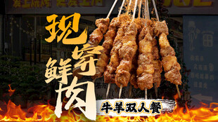 烤串烧烤套餐图