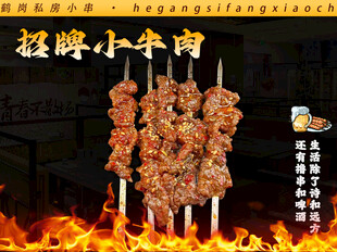 烤串烧烤招牌菜