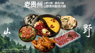 贵州酸汤火锅套餐图