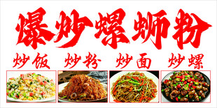 爆炒螺蛳粉美食店招