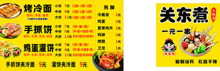 特色小吃店菜单海报