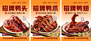 卤味鸭货产品宣传海报