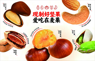 多款坚果组合宣传素材