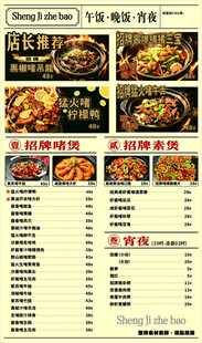 中式餐馆美食菜单