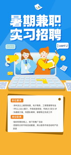 公司企业暑期兼职实习招聘海报