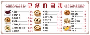 早餐价目表