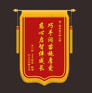 幼儿园锦旗