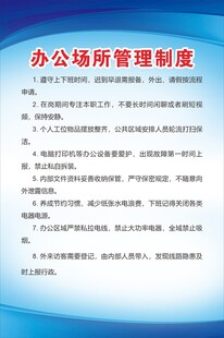 办公制度