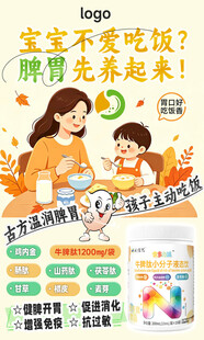 脾胃养护宣传