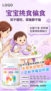 宝宝挑食偏食宣传海报