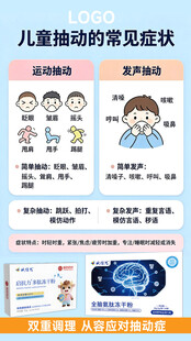 儿童抽动常见症状