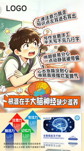 学生健脑科普宣传海报