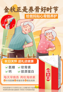 金秋养骨健康宣传海报