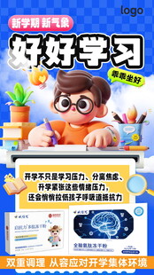 好好学习开学季宣传海报