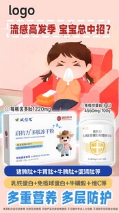 宝宝流感防护产品宣传海报
